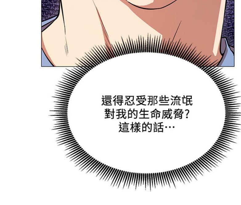 《我是网红》第3话 第97页