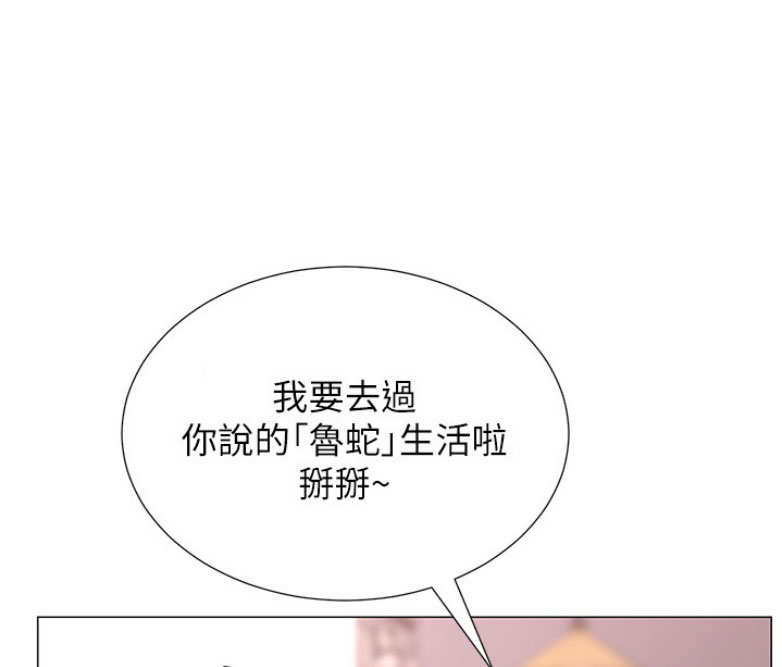 《我是网红》第3话 第98页