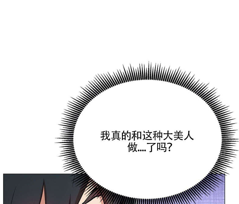 《我是网红》第2话 第29页