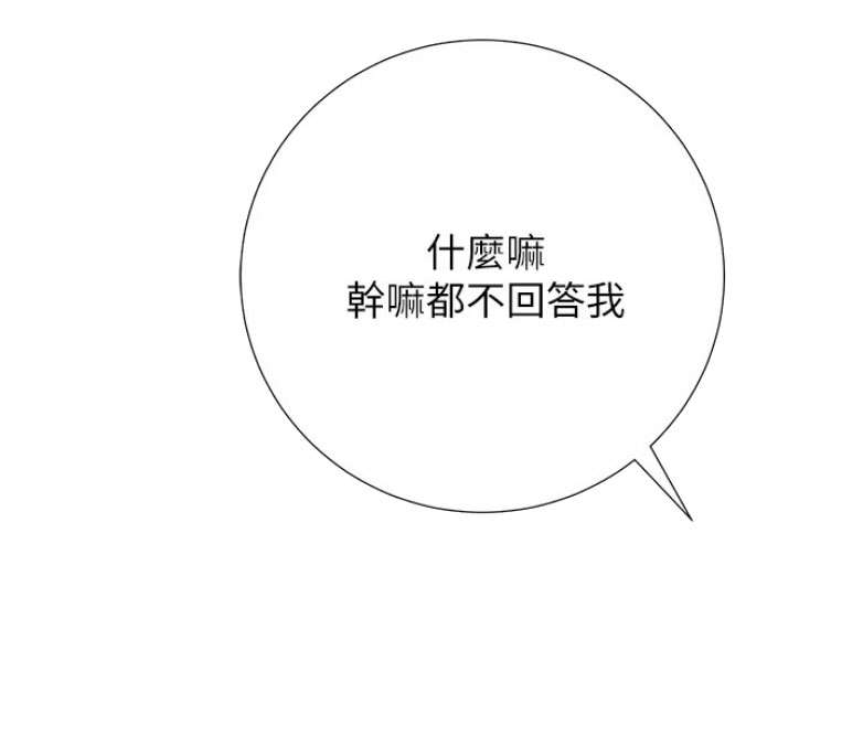 《我是网红》第2话 第31页