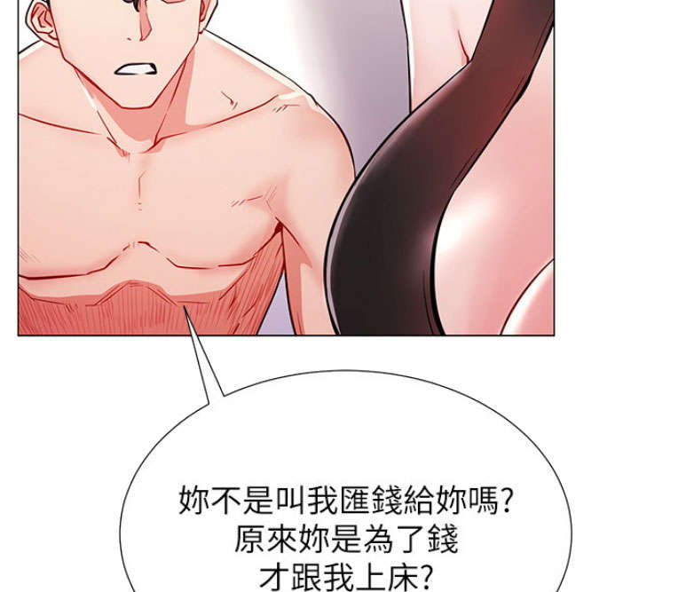 《我是网红》第2话 第39页