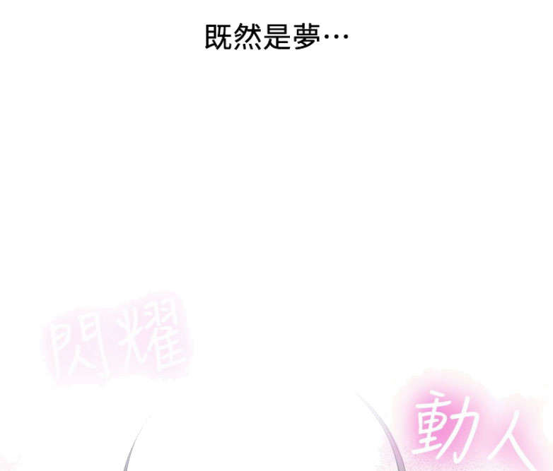 《我是网红》第2话 第52页