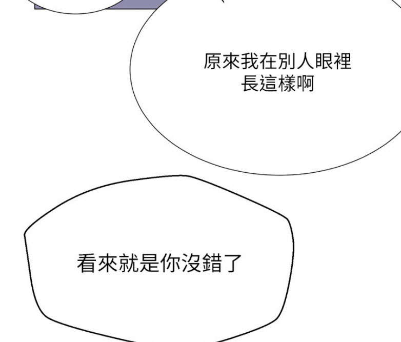 《我是网红》第2话 第78页