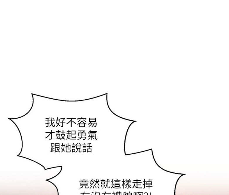 《我是网红》第5话 第11页