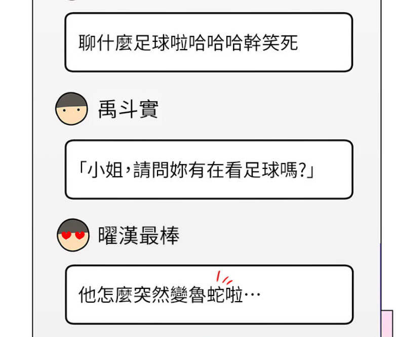 《我是网红》第5话 第17页