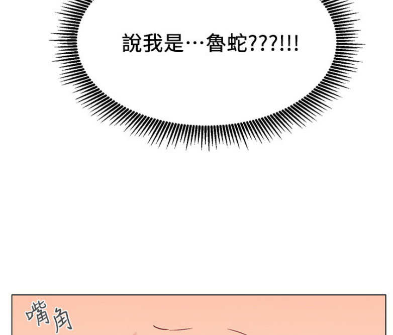 《我是网红》第5话 第21页