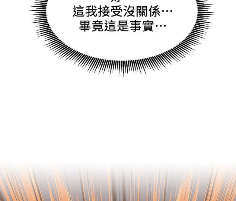 《我是网红》第5话 第23页