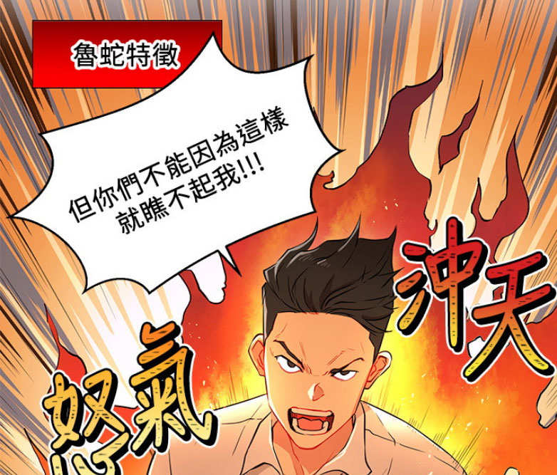 《我是网红》第5话 第24页