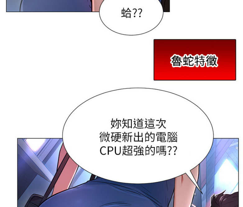 《我是网红》第5话 第28页