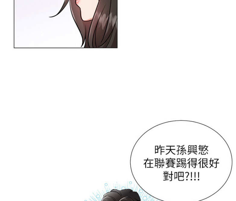 《我是网红》第5话 第2页