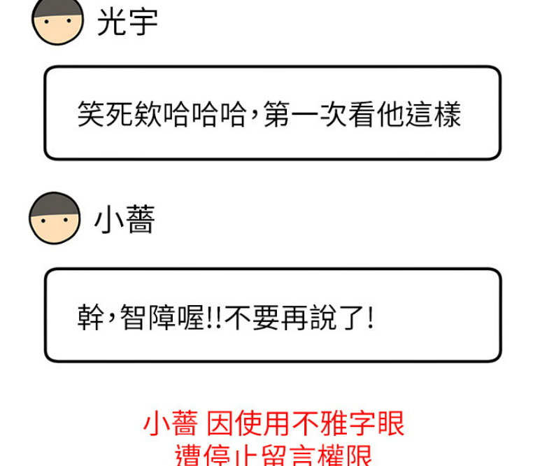 《我是网红》第5话 第32页