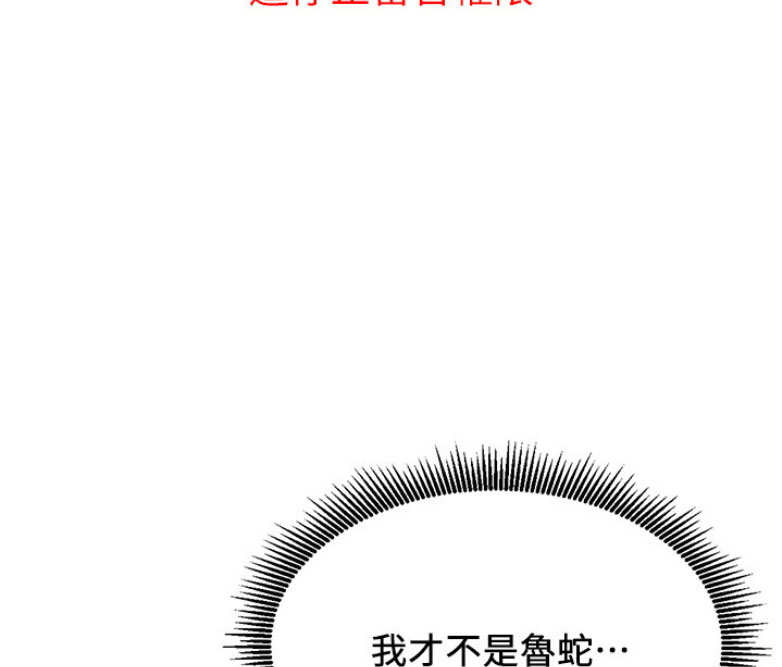 《我是网红》第5话 第33页