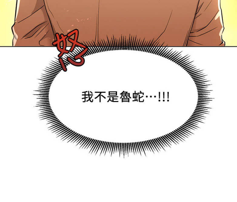 《我是网红》第5话 第36页