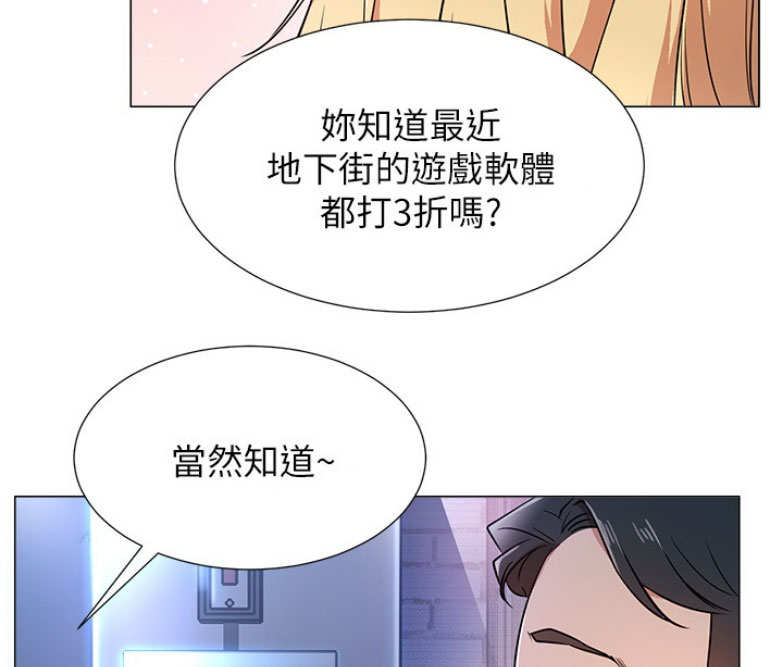 《我是网红》第5话 第39页