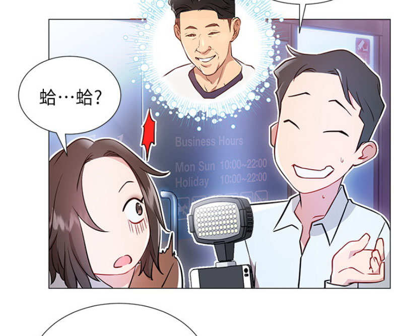 《我是网红》第5话 第3页