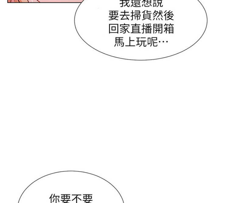 《我是网红》第5话 第43页