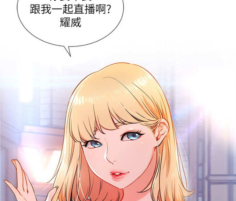 《我是网红》第5话 第44页