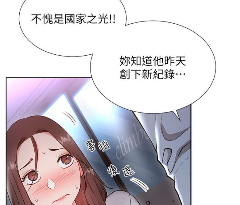 《我是网红》第5话 第4页