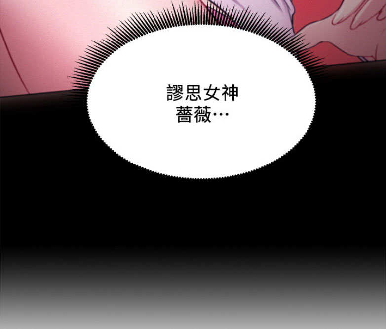 《我是网红》第5话 第53页