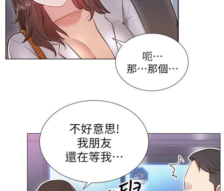 《我是网红》第5话 第5页