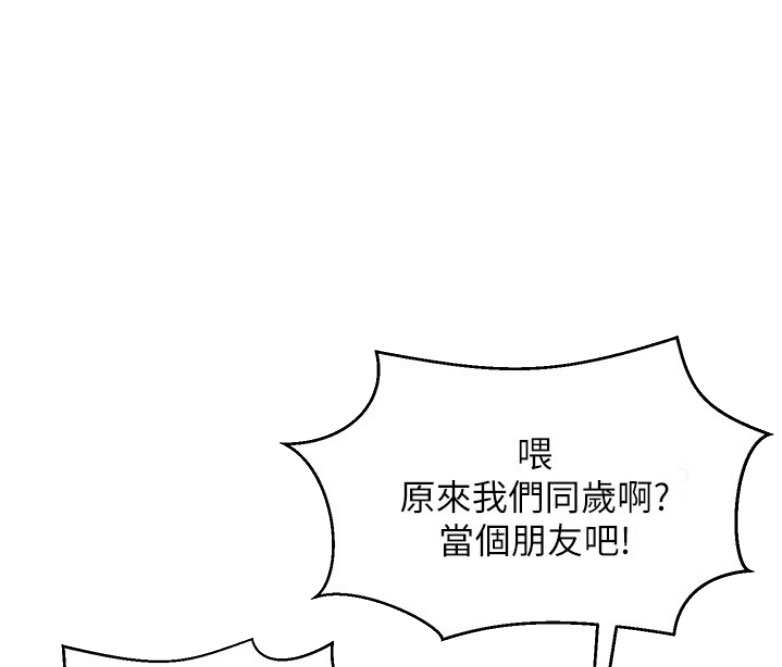 《我是网红》第4话 第12页