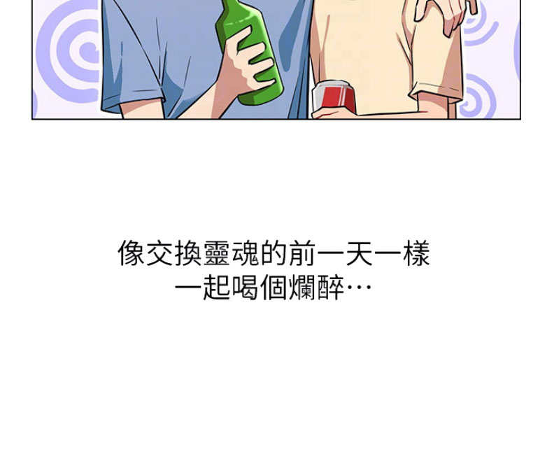 《我是网红》第4话 第14页