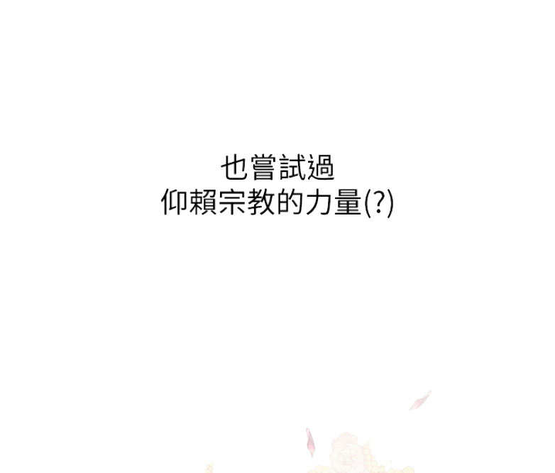 《我是网红》第4话 第17页