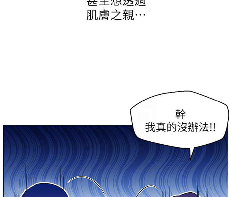 《我是网红》第4话 第20页
