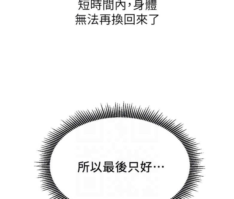 《我是网红》第4话 第22页
