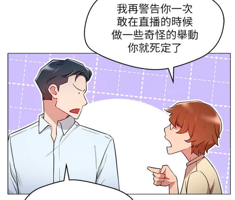 《我是网红》第4话 第28页