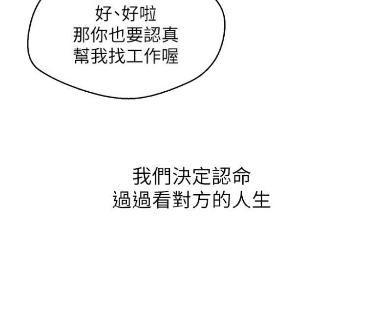 《我是网红》第4话 第29页