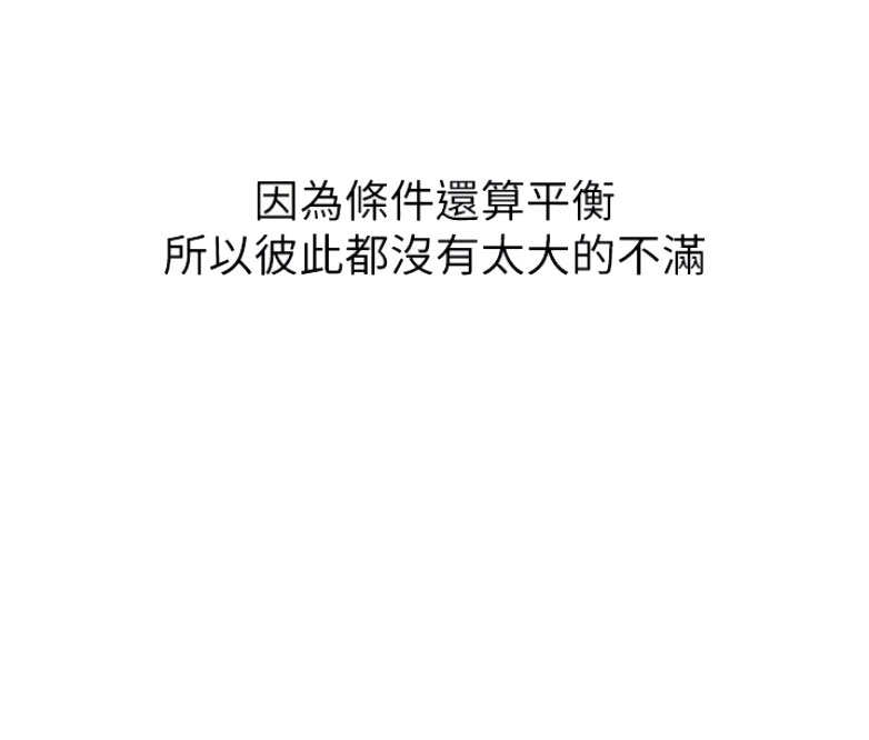 《我是网红》第4话 第31页