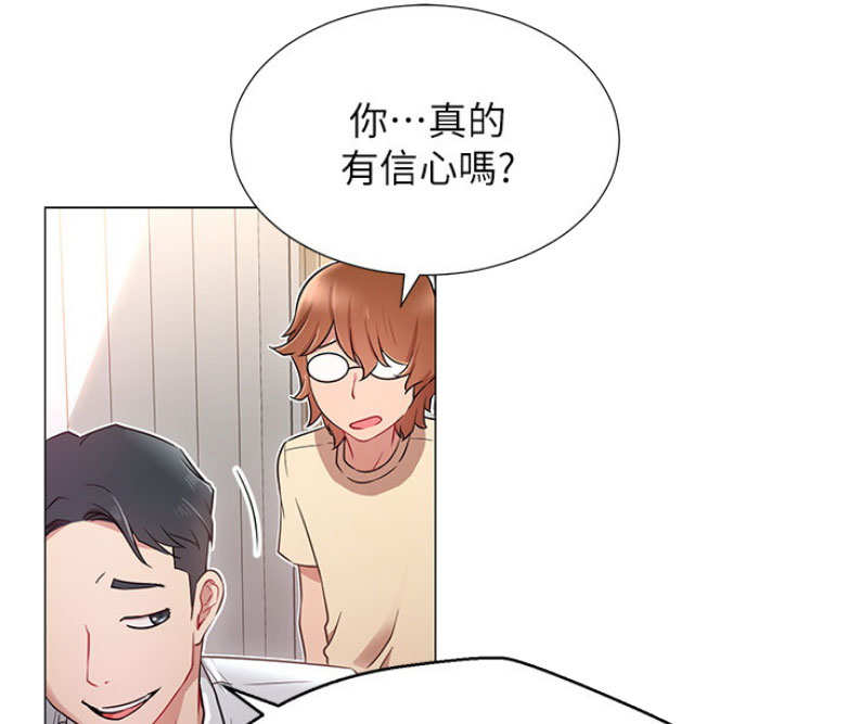 《我是网红》第4话 第32页