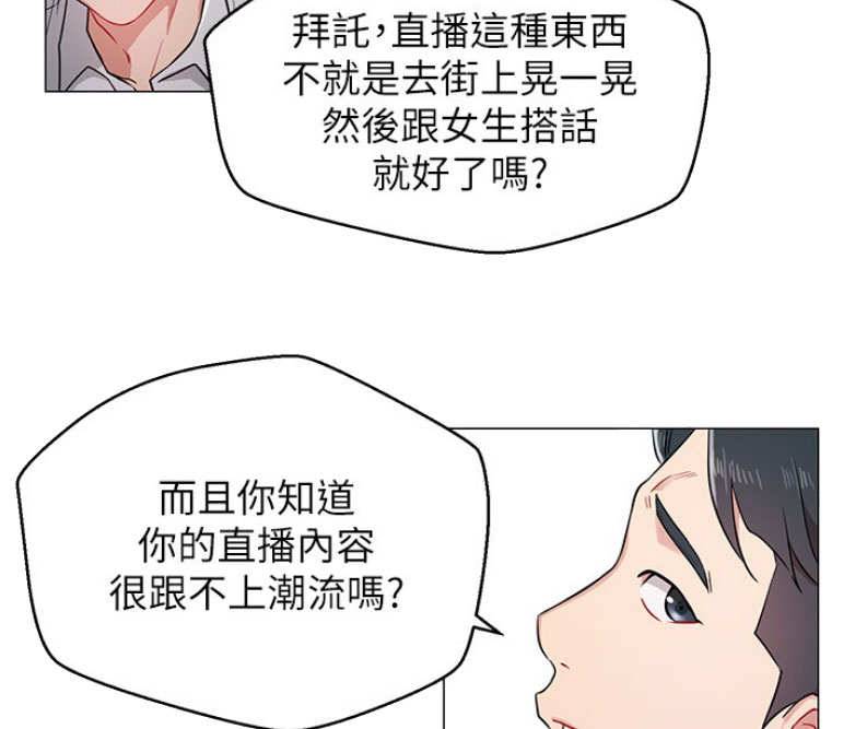 《我是网红》第4话 第33页
