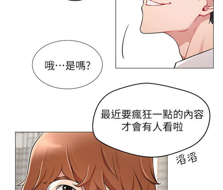 《我是网红》第4话 第34页