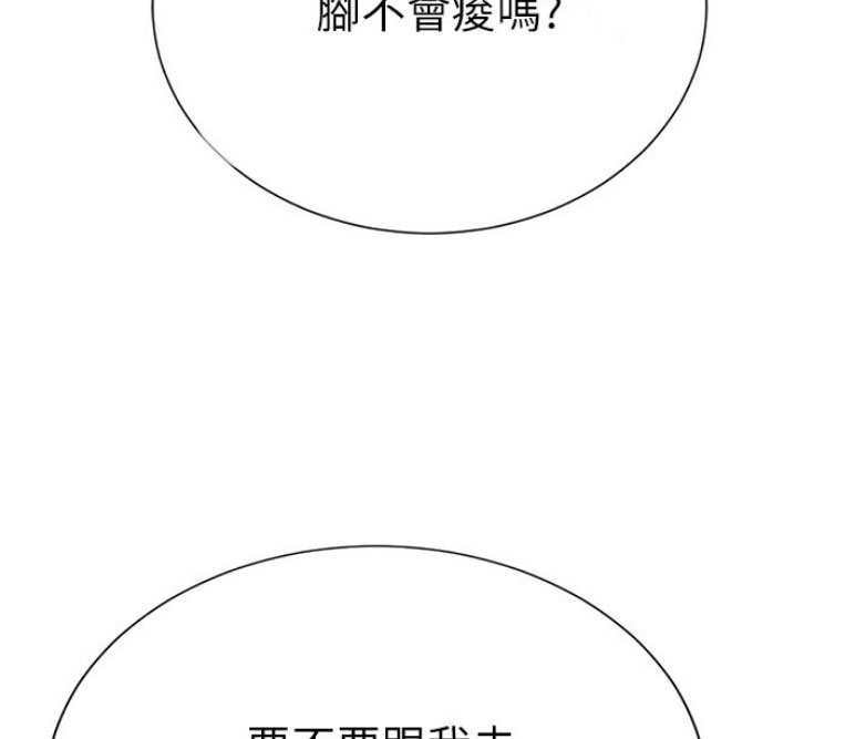 《我是网红》第4话 第3页