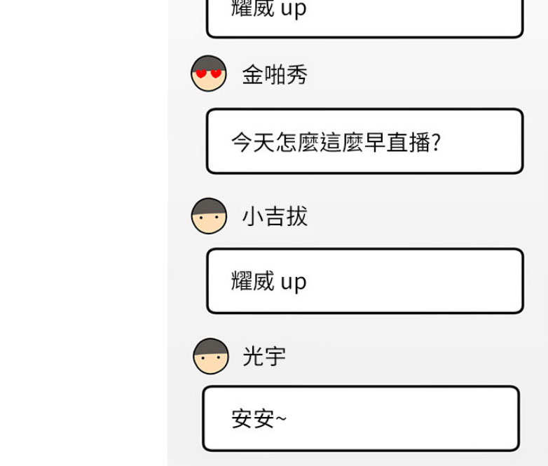 《我是网红》第4话 第49页