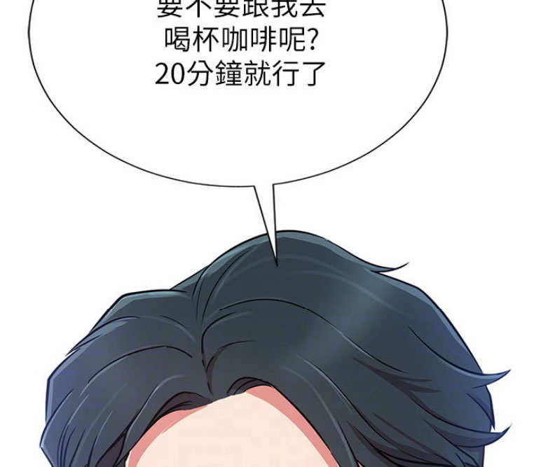 《我是网红》第4话 第4页