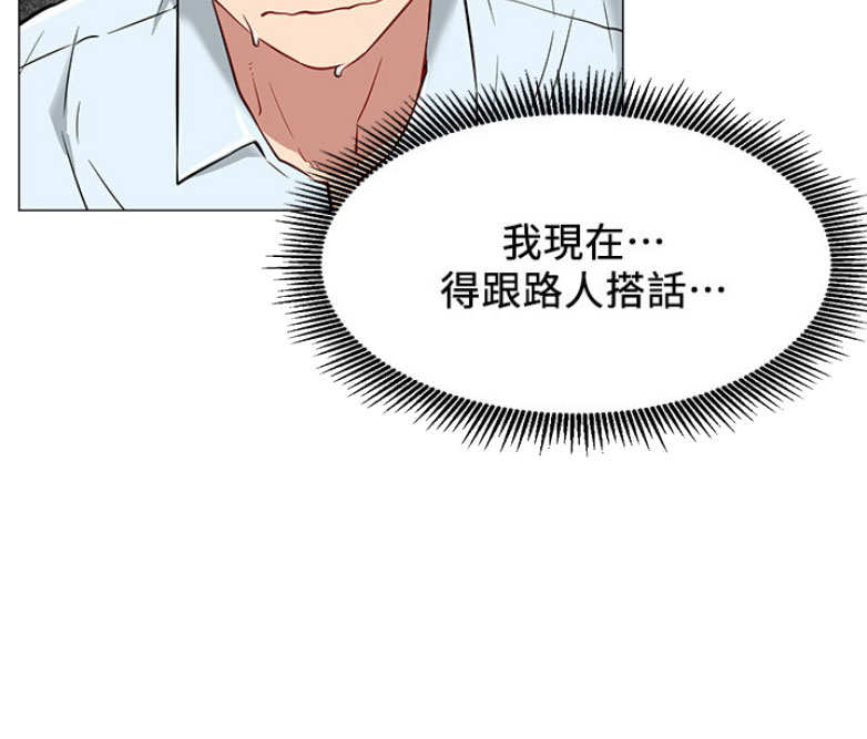 《我是网红》第4话 第51页