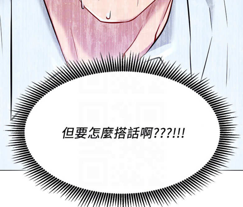 《我是网红》第4话 第54页