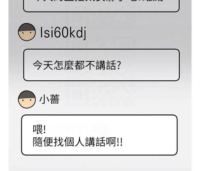 《我是网红》第4话 第65页
