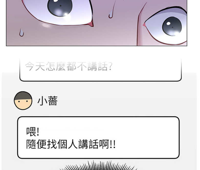 《我是网红》第4话 第67页