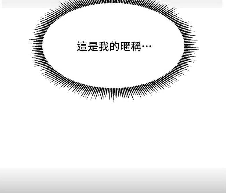 《我是网红》第4话 第68页
