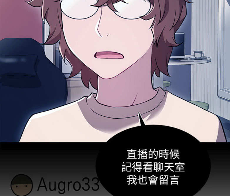 《我是网红》第4话 第70页