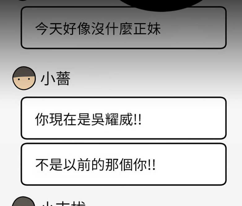 《我是网红》第4话 第71页