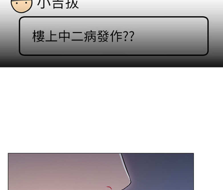 《我是网红》第4话 第72页
