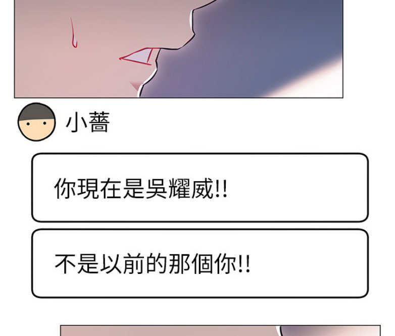 《我是网红》第4话 第73页