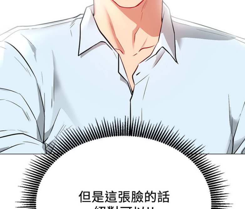 《我是网红》第4话 第78页