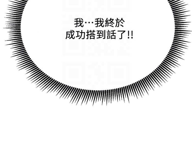 《我是网红》第4话 第7页
