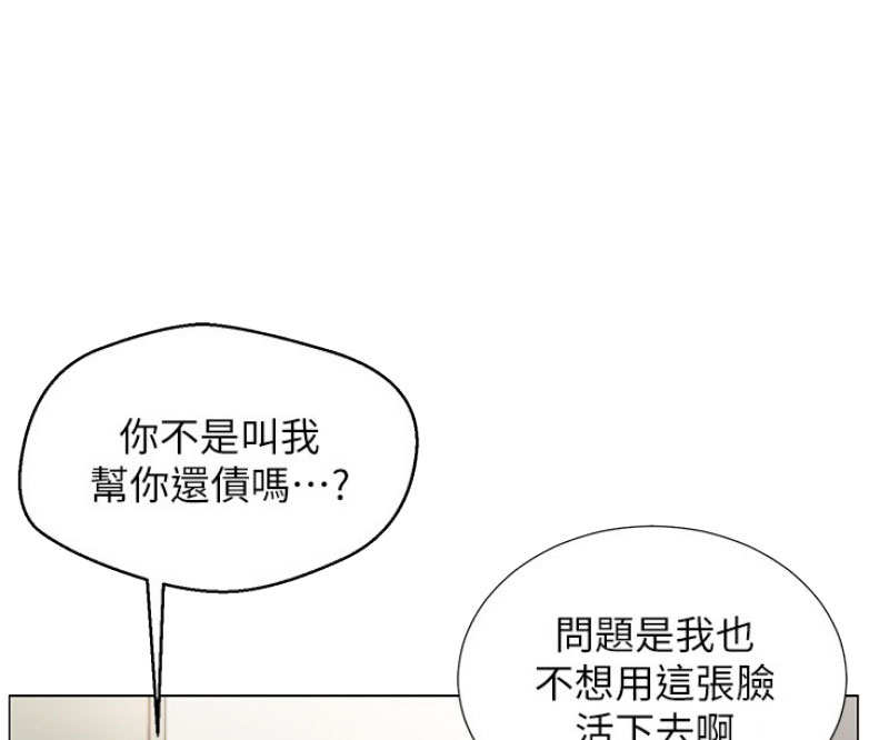 《我是网红》第4话 第8页